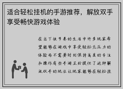 适合轻松挂机的手游推荐，解放双手享受畅快游戏体验