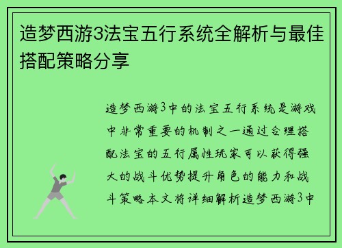 造梦西游3法宝五行系统全解析与最佳搭配策略分享