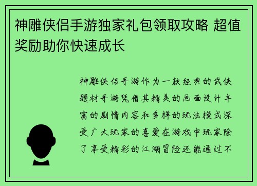 /uploads/images/20250515/shen-diao-xia-lyu-shou-you-du-jia-li-bao-ling-qu-gong-lyue-chao-zhi-jiang-li-zhu-ni-kuai-su-cheng-zhang.webp