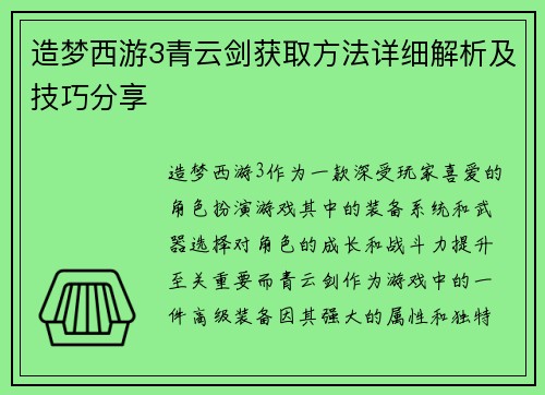 /uploads/images/20250517/zao-meng-xi-you-3-qing-yun-jian-huo-qu-fang-fa-xiang-xi-jie-xi-ji-ji-qiao-fen-xiang.webp