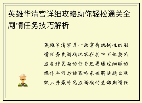 英雄华清宫详细攻略助你轻松通关全剧情任务技巧解析