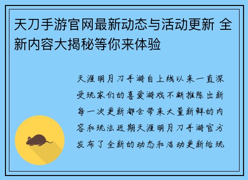 天刀手游官网最新动态与活动更新 全新内容大揭秘等你来体验