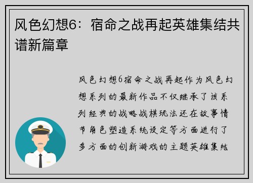风色幻想6:宿命之战再起英雄集结共谱新篇章 风色幻想6:宿命之战再起英雄集结共谱新篇章