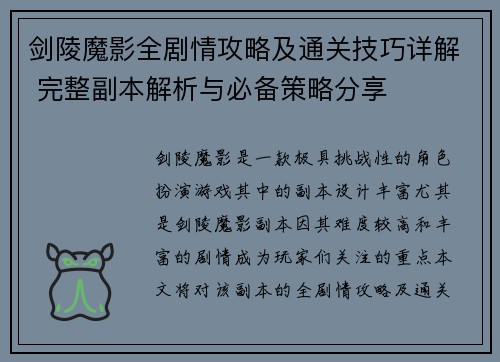 剑陵魔影全剧情攻略及通关技巧详解 完整副本解析与必备策略分享