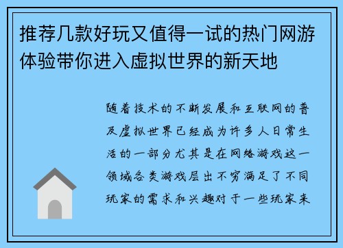 推荐几款好玩又值得一试的热门网游体验带你进入虚拟世界的新天地