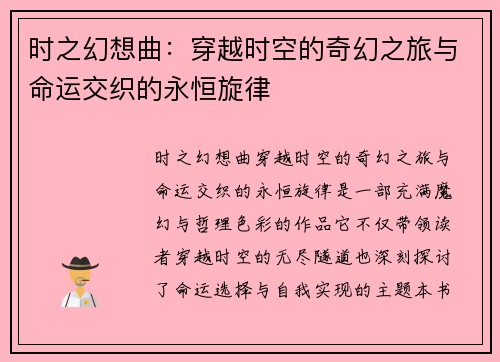 /uploads/images/20260605/shi-zhi-huan-xiang-qu-chuan-yue-shi-kong-de-qi-huan-zhi-lyu-yu-ming-yun-jiao-zhi-de-yong-heng-xuan-lyu.webp