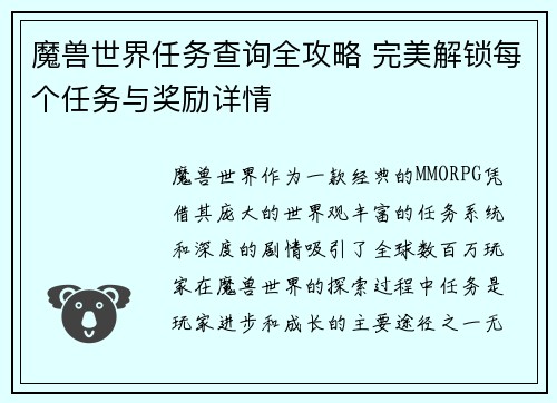 魔兽世界任务查询全攻略 完美解锁每个任务与奖励详情 魔兽世界任务查询全攻略 完美解锁每个任务与奖励详情